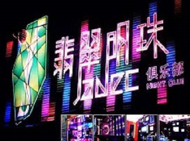 资中哪里荤的KTV陪酒女漂亮多-翡翠明珠KTV好玩会所体验