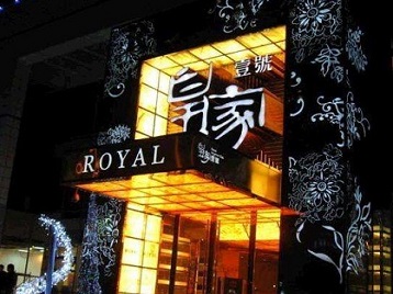 资中高档KTV妹子质量哪家好-皇家壹号KTV高档娱乐体验